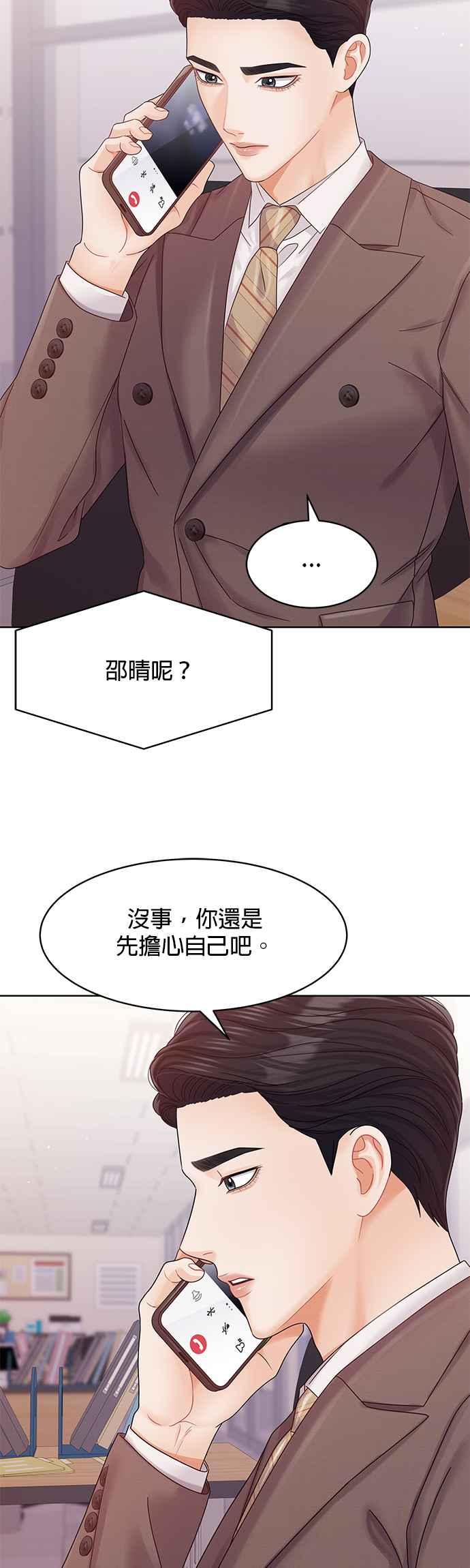 与上司同住的日子 - 第87话 - 第47张图