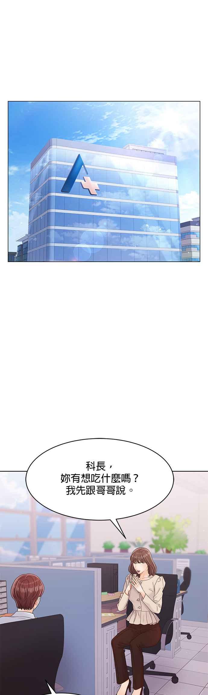 与上司同住的日子 - 第87话 - 第17张图