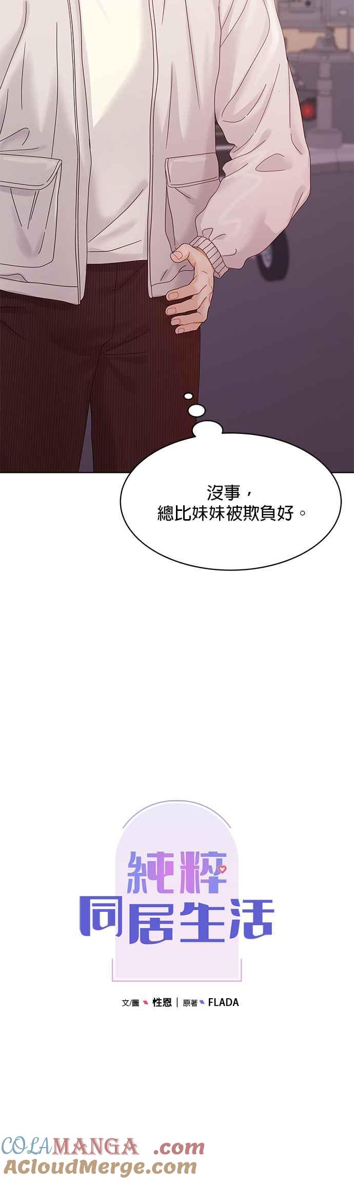 与上司同住的日子 - 第87话 - 第16张图