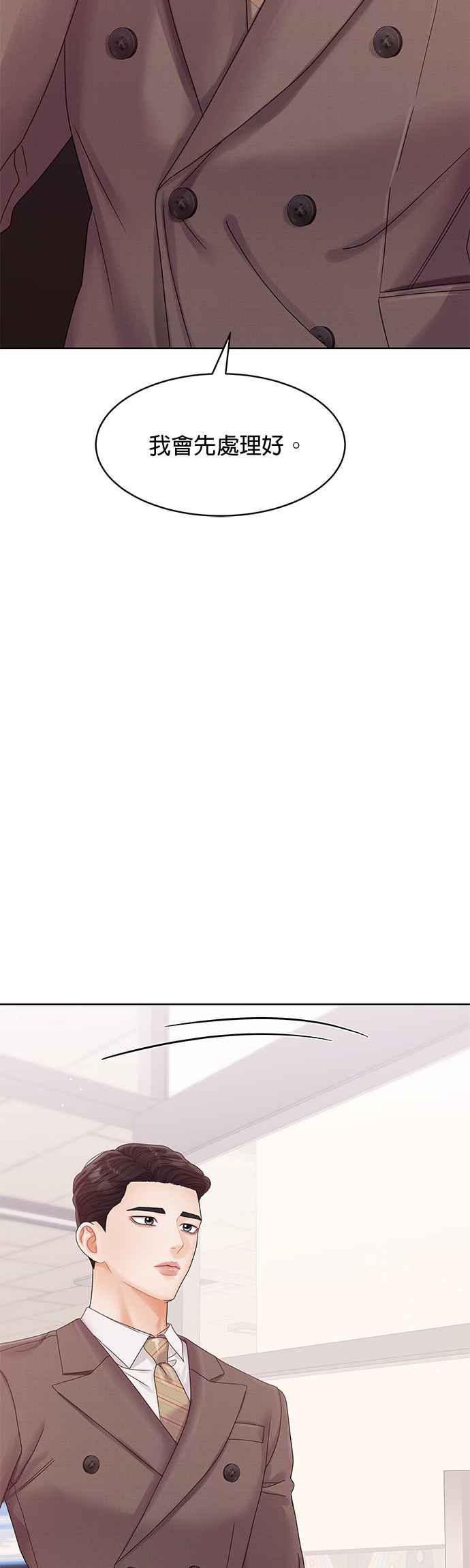 与上司同住的日子 - 第87话 - 第53张图