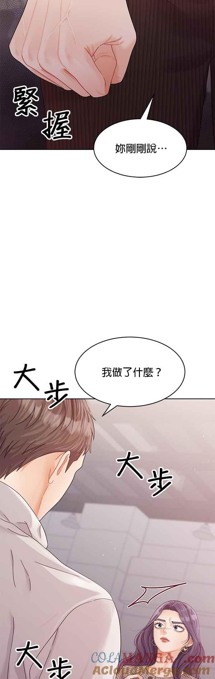 与上司同住的日子 - 第87话 - 第4张图