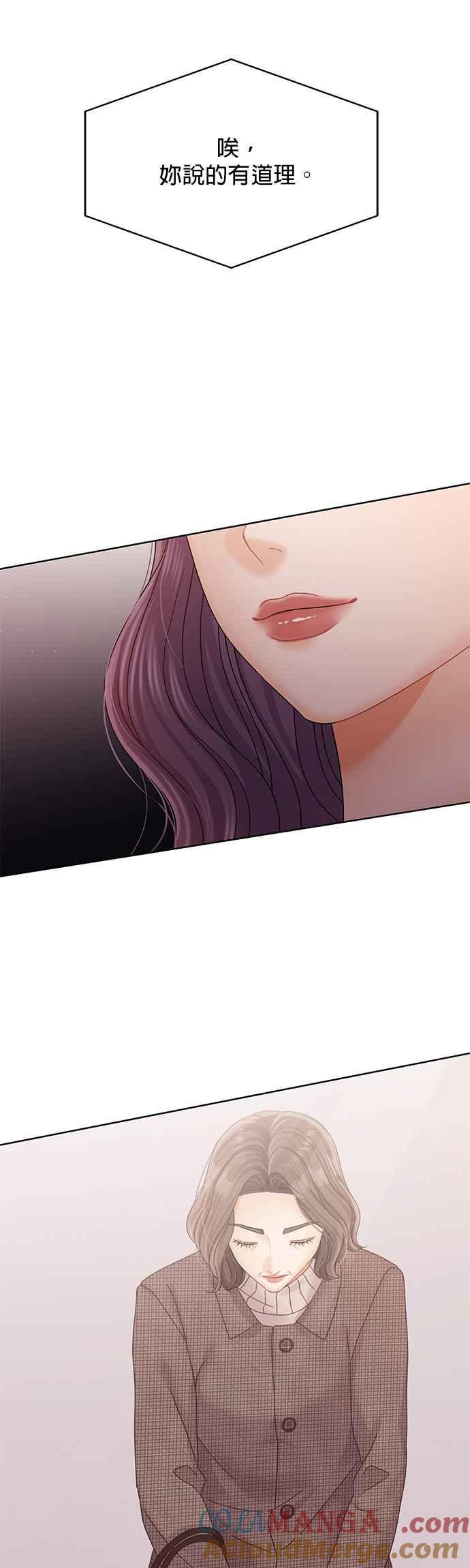 与上司同住的日子 - 第87话 - 第43张图