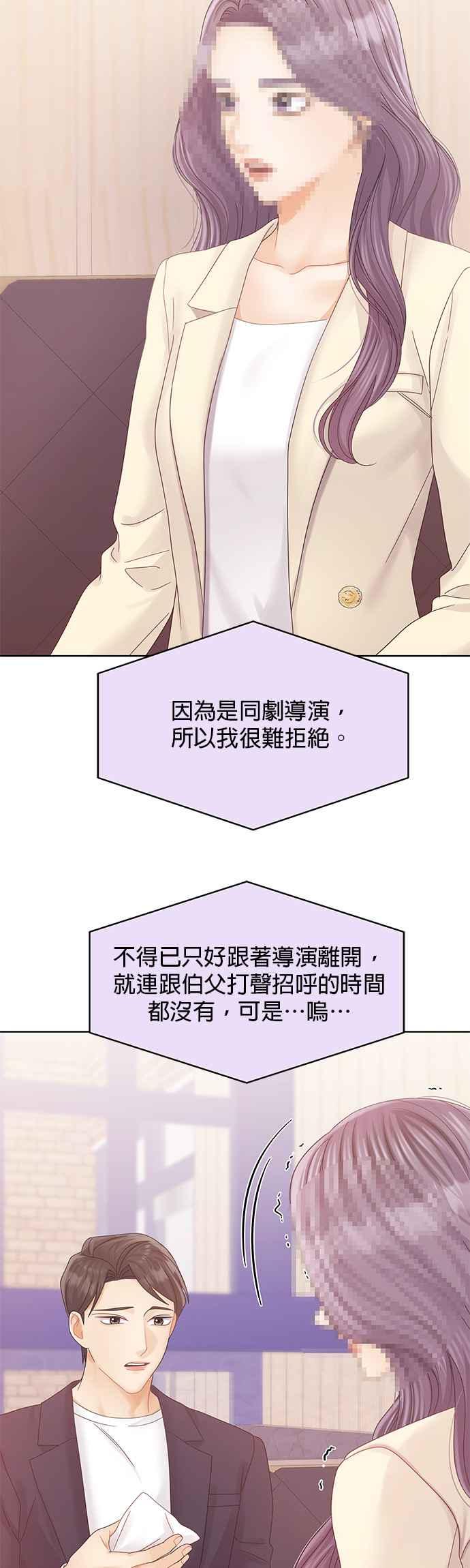 与上司同住的日子 - 第87话 - 第29张图