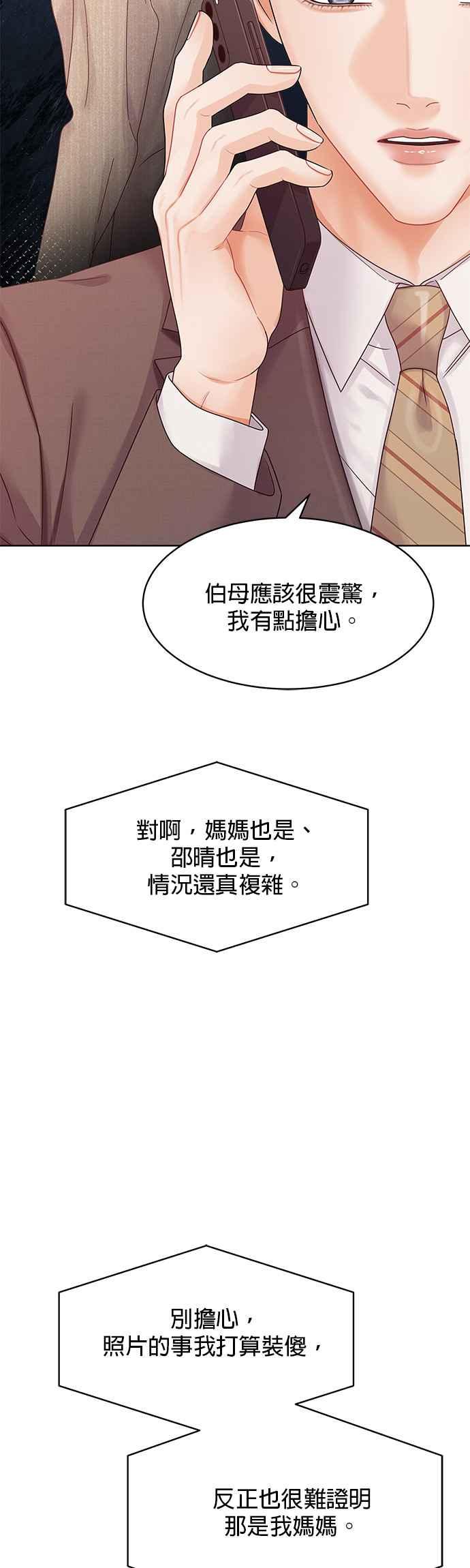 与上司同住的日子 - 第87话 - 第51张图