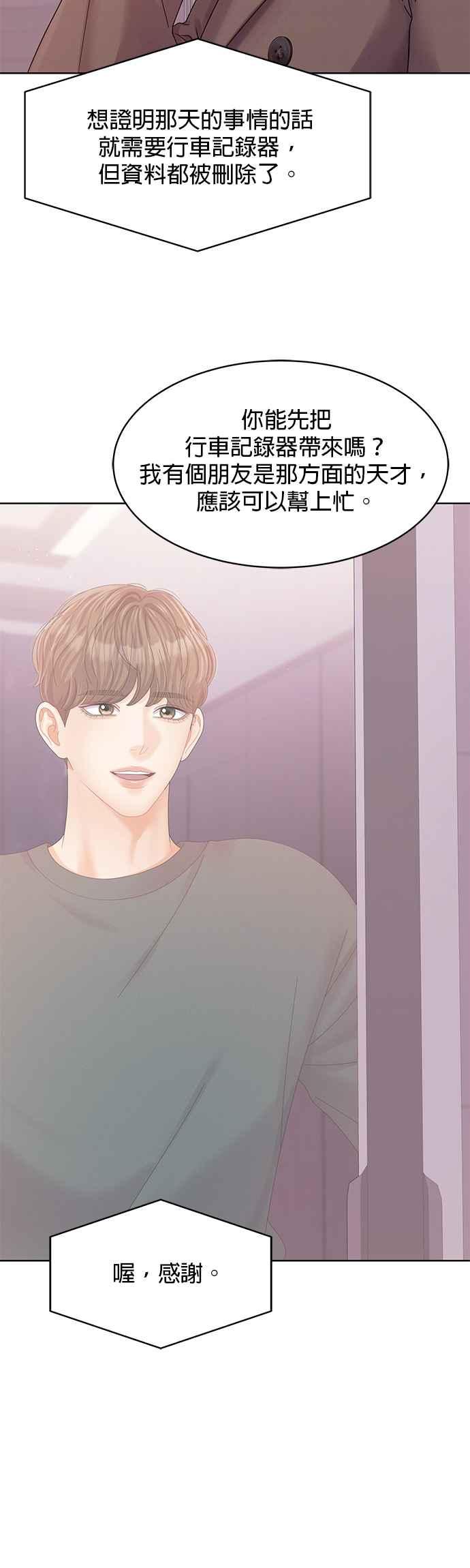 与上司同住的日子 - 第87话 - 第48张图