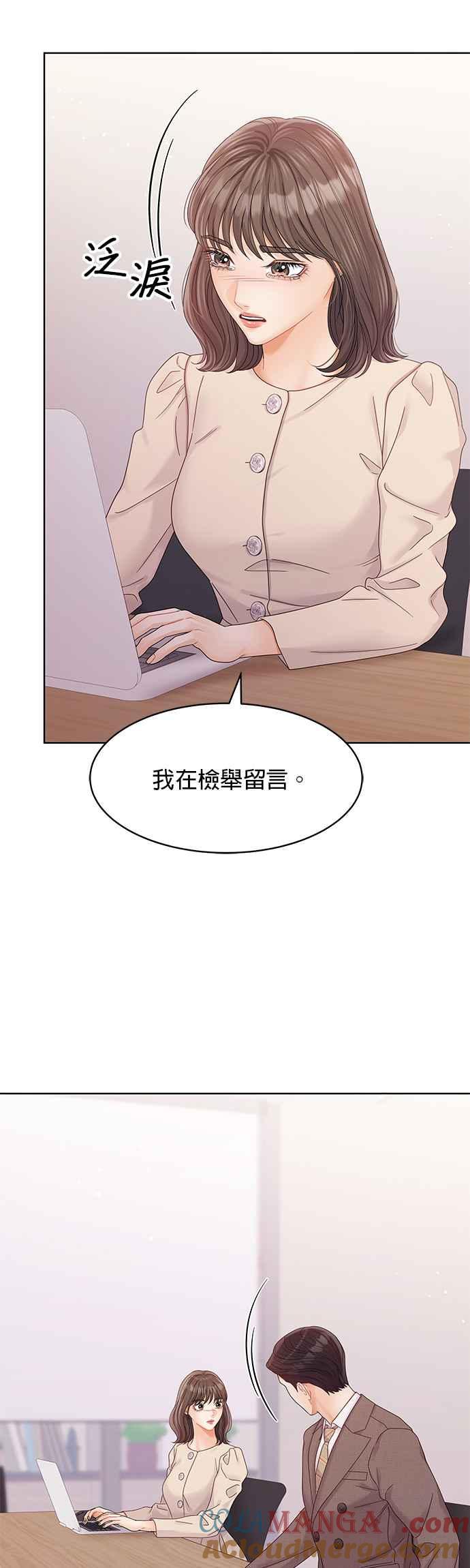 与上司同住的日子 - 第87话 - 第55张图