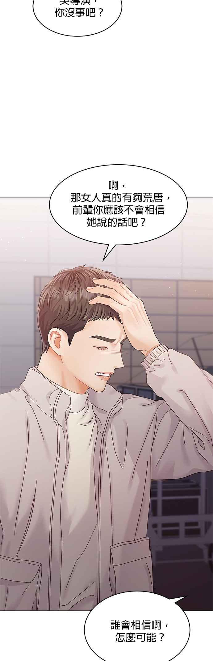 与上司同住的日子 - 第87话 - 第9张图