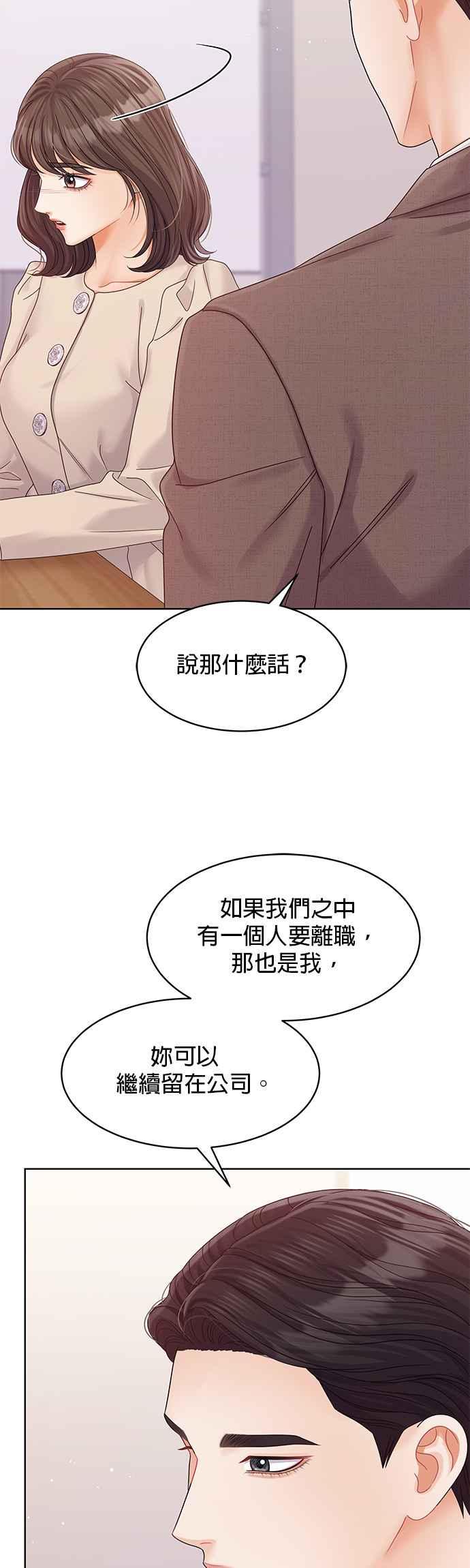 与上司同住的日子 - 第87话 - 第59张图