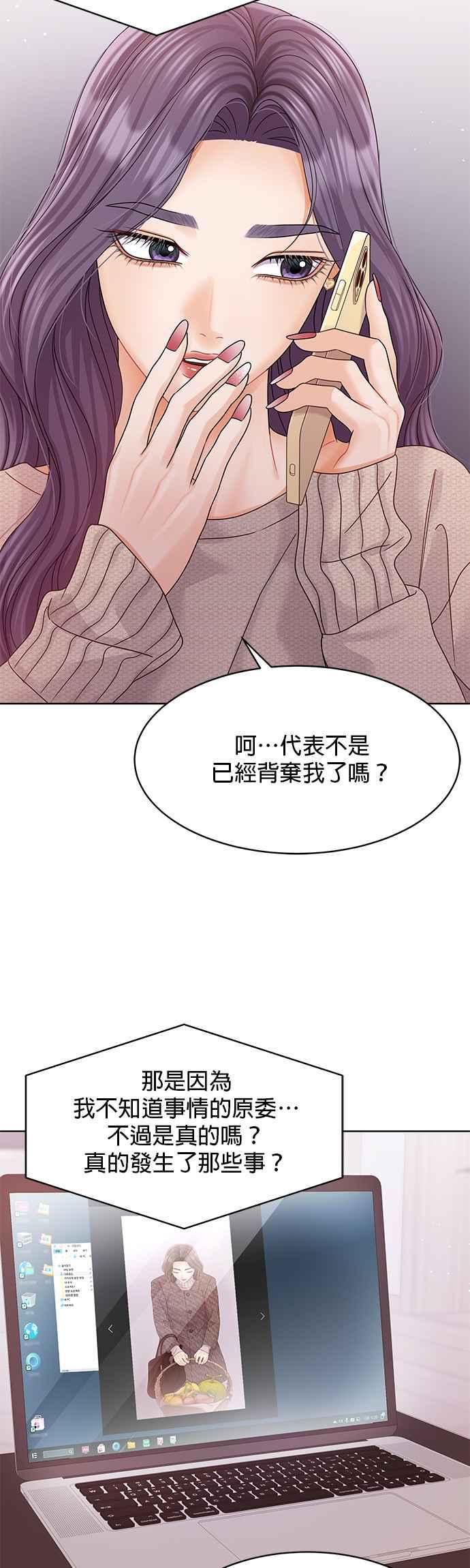 与上司同住的日子 - 第87话 - 第41张图