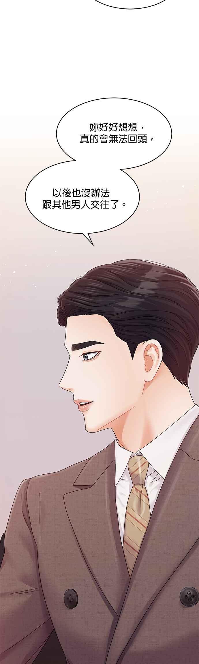 与上司同住的日子 - 第87话 - 第57张图