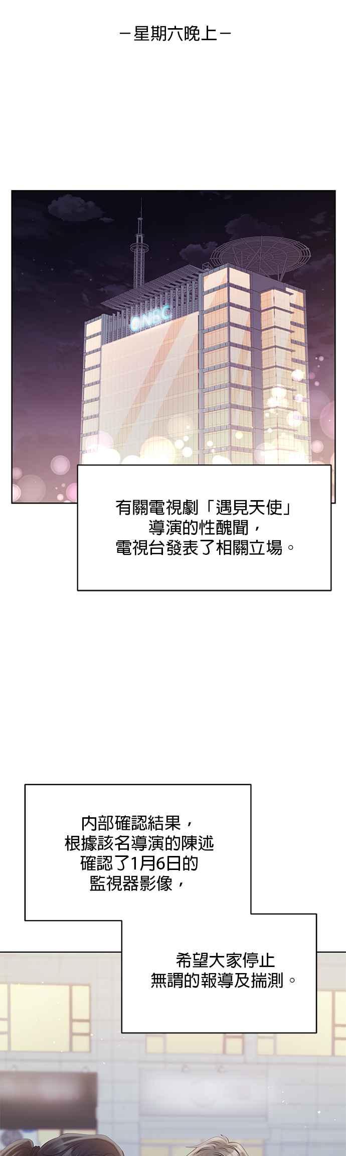 与上司同住的日子 - 第88话 - 第29张图