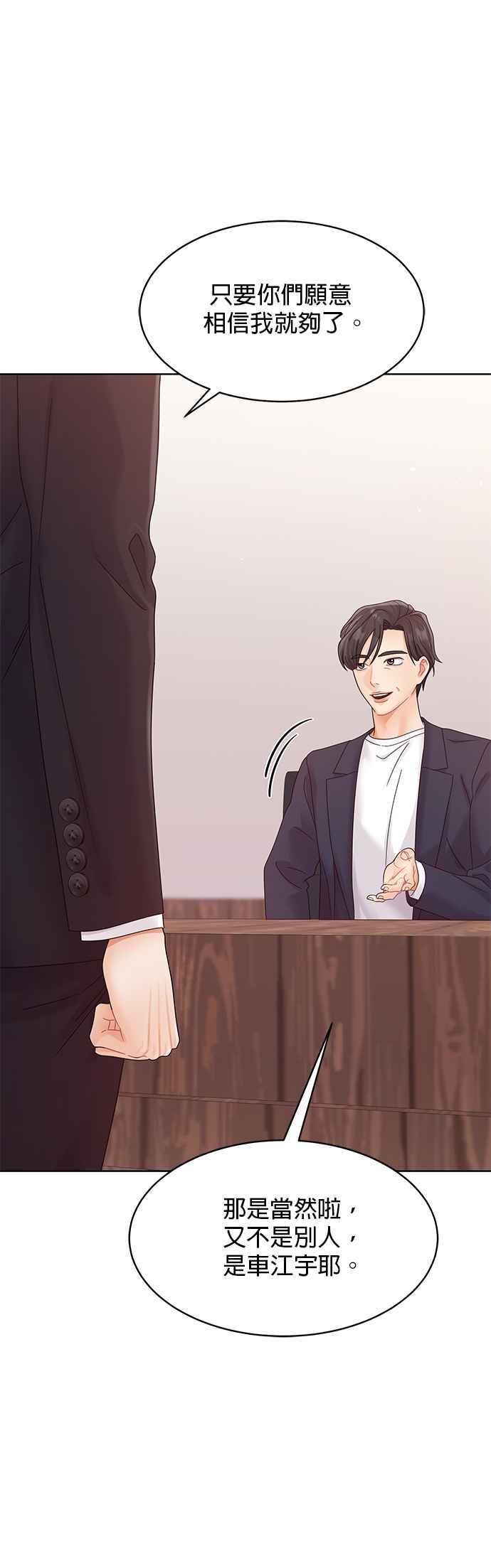 与上司同住的日子 - 第88话 - 第24张图