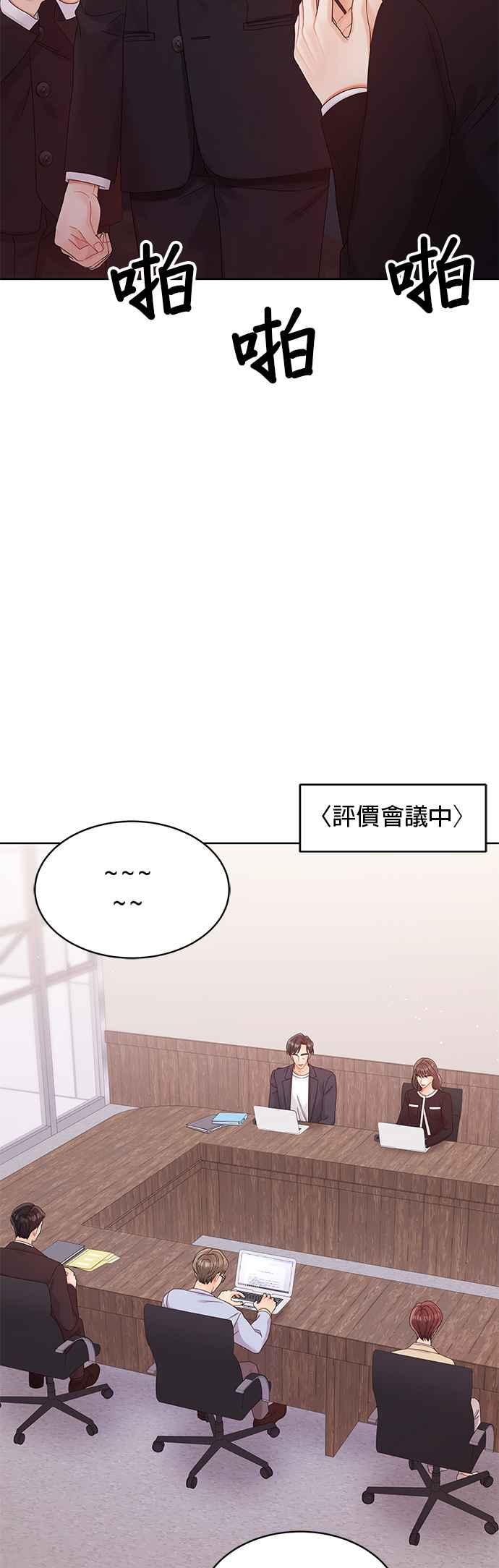 与上司同住的日子 - 第88话 - 第3张图