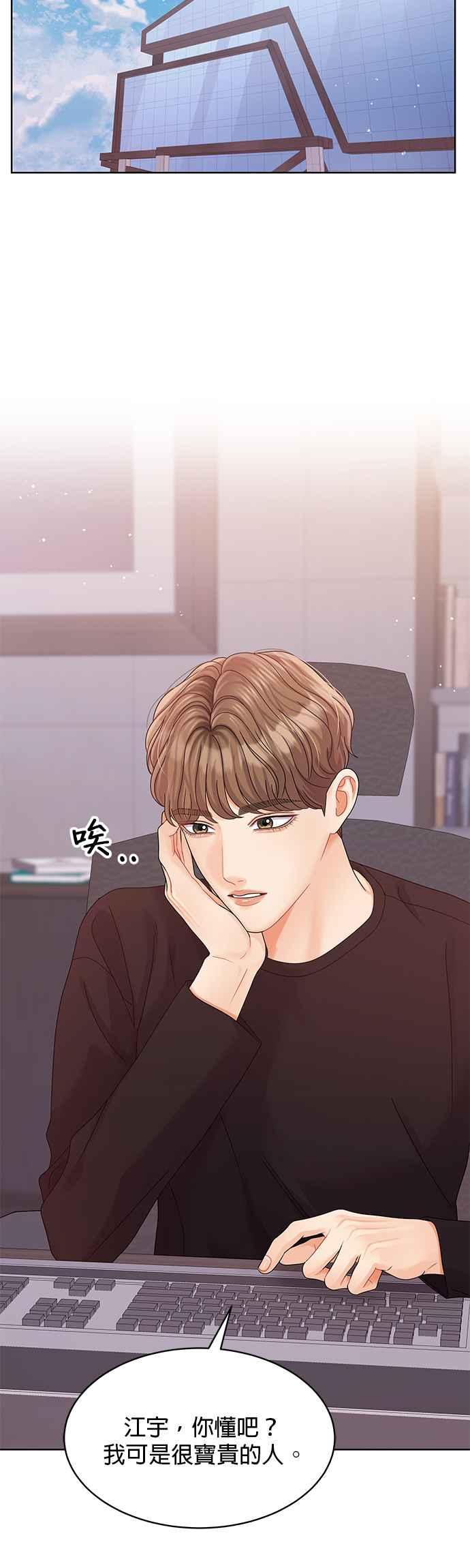 与上司同住的日子 - 第88话 - 第42张图