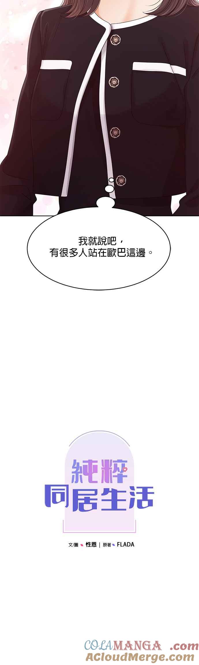 与上司同住的日子 - 第88话 - 第28张图