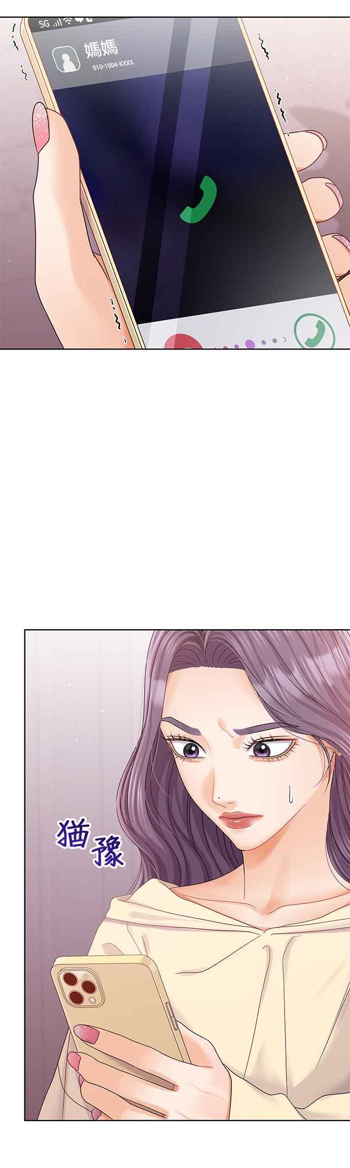 与上司同住的日子 - 第88话 - 第35张图