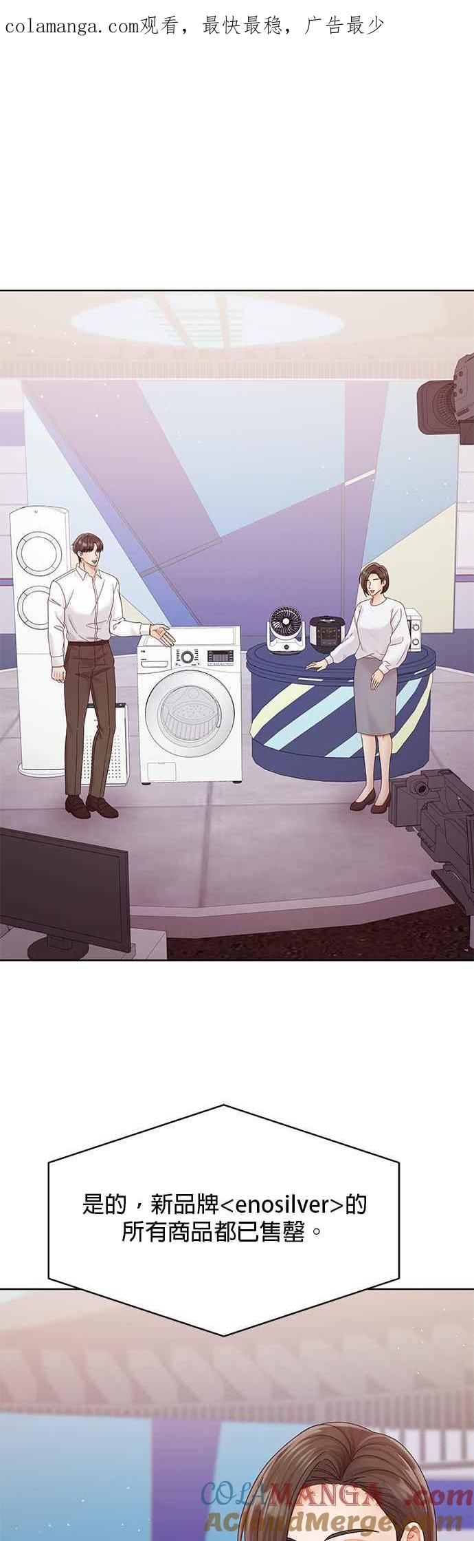 与上司同住的日子 - 第88话 - 第1张图