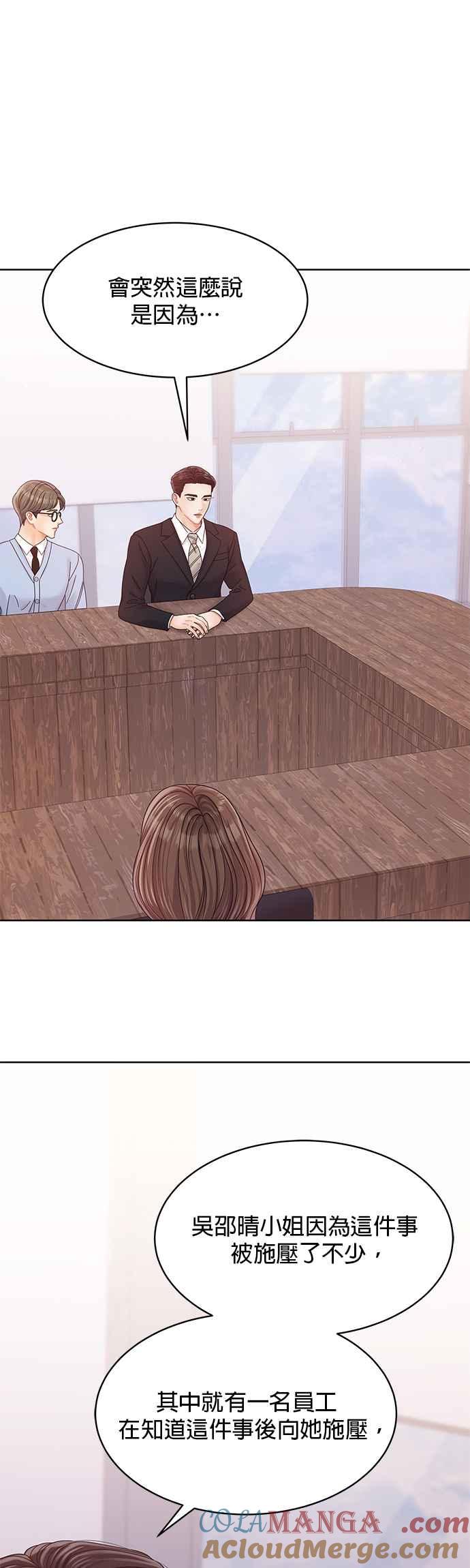 与上司同住的日子 - 第88话 - 第16张图