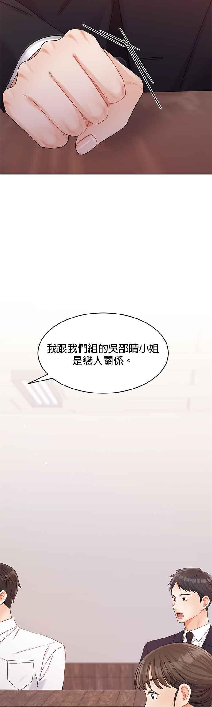 与上司同住的日子 - 第88话 - 第11张图