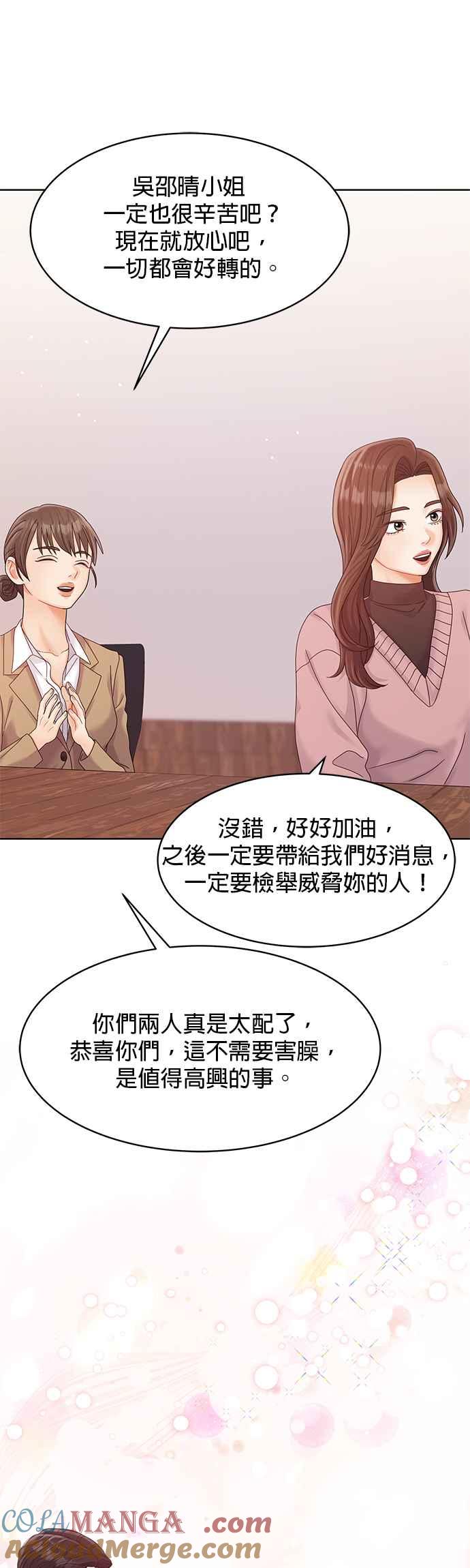 与上司同住的日子 - 第88话 - 第25张图