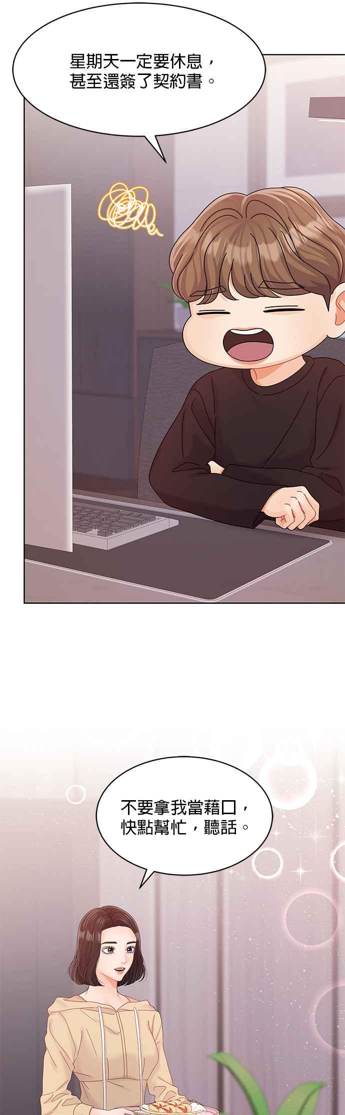 与上司同住的日子 - 第88话 - 第44张图