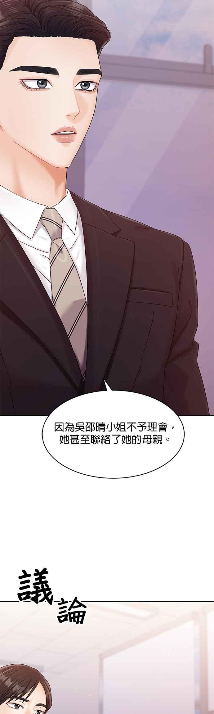 与上司同住的日子 - 第88话 - 第17张图