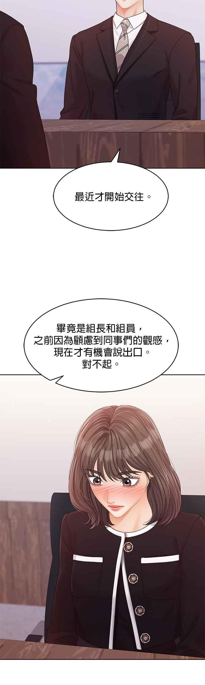 与上司同住的日子 - 第88话 - 第15张图