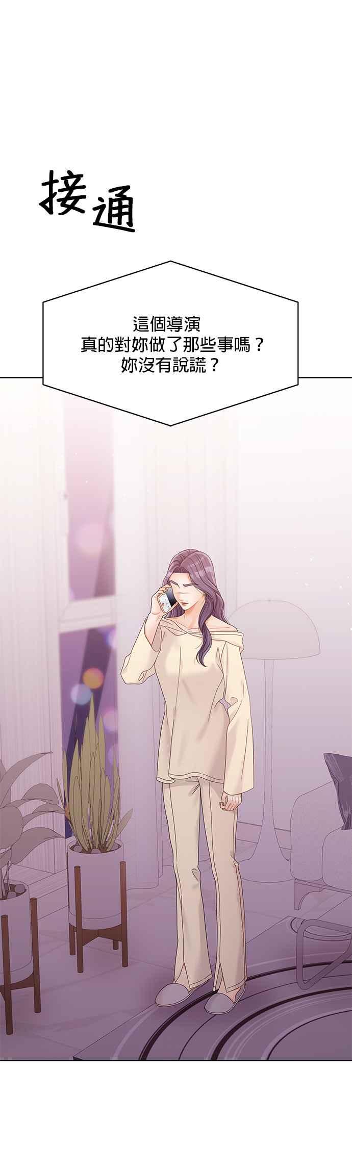 与上司同住的日子 - 第88话 - 第36张图