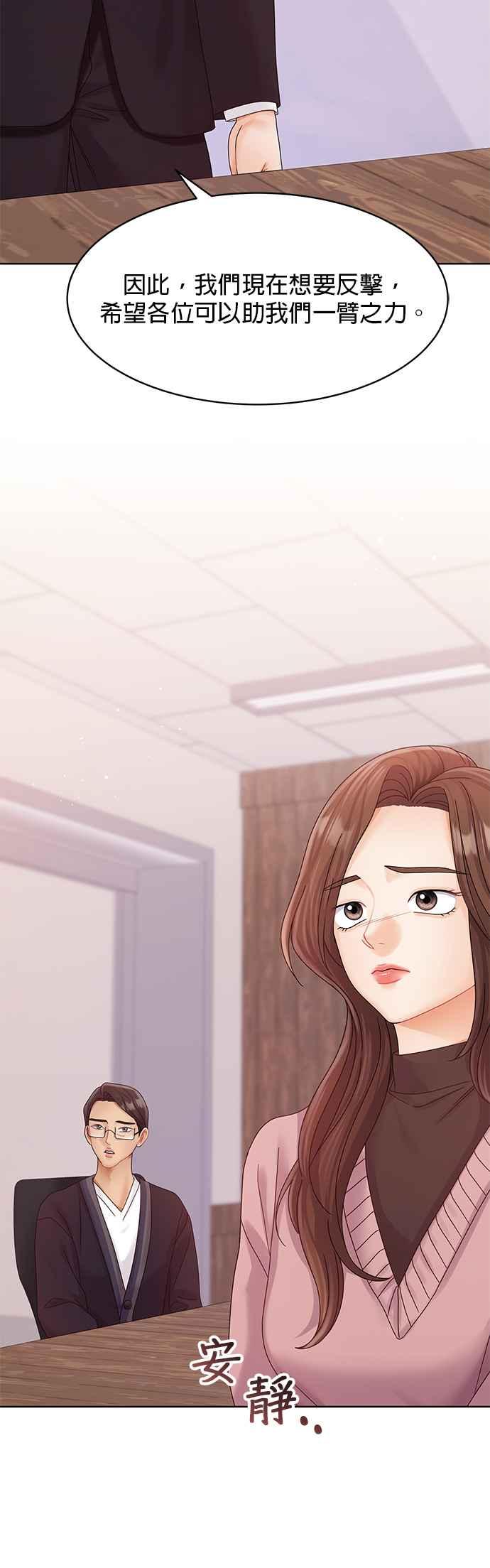 与上司同住的日子 - 第88话 - 第21张图