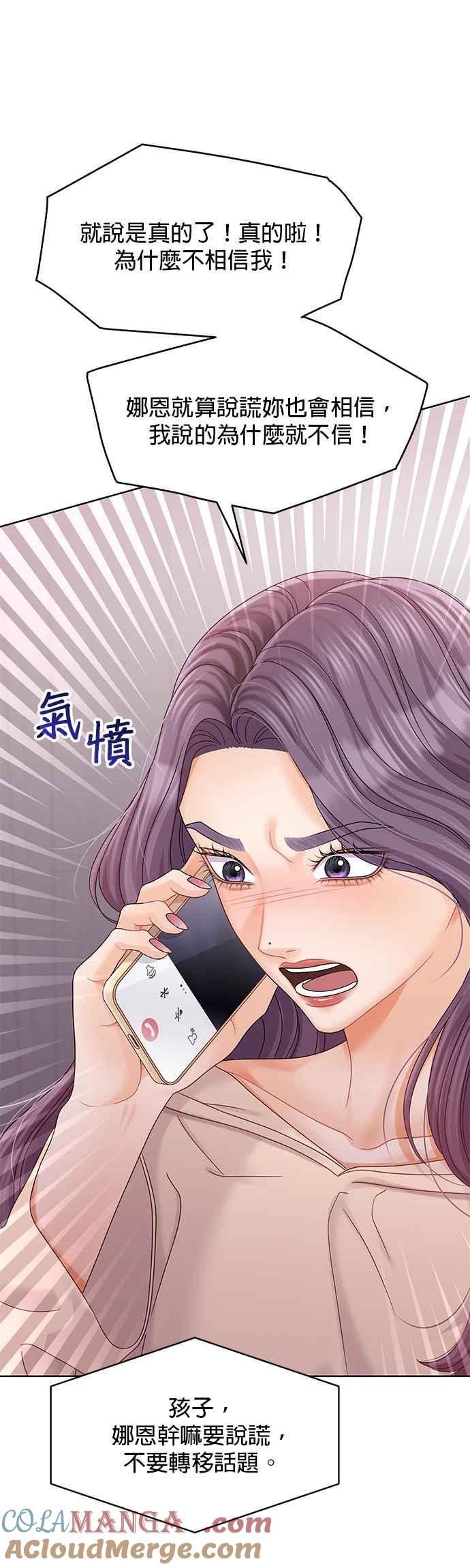 与上司同住的日子 - 第88话 - 第37张图