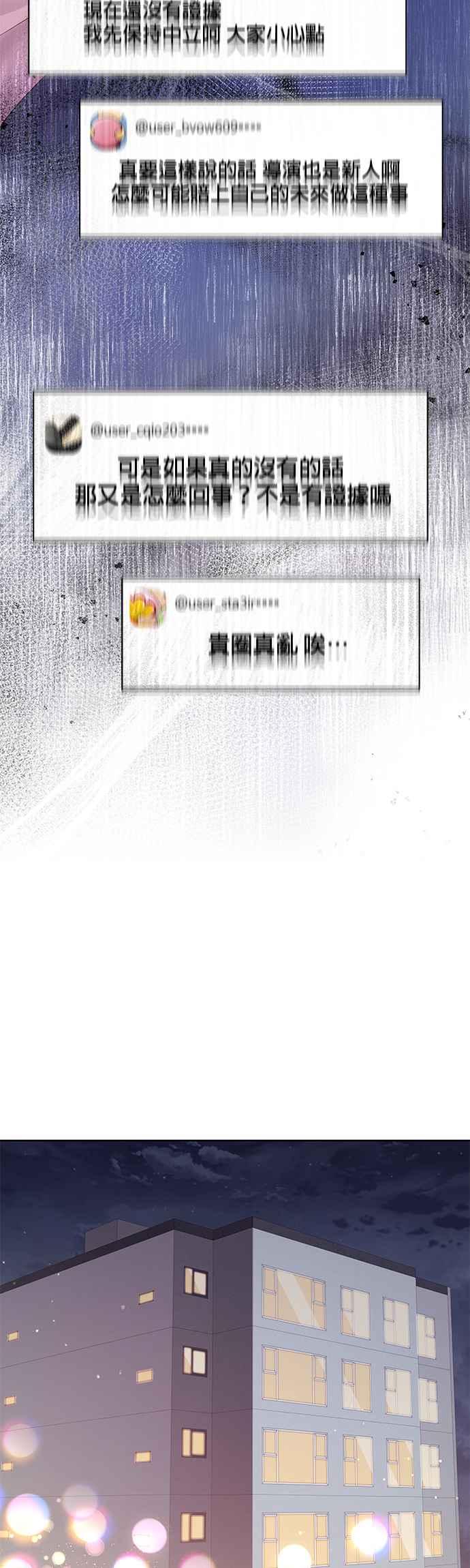 与上司同住的日子 - 第88话 - 第33张图