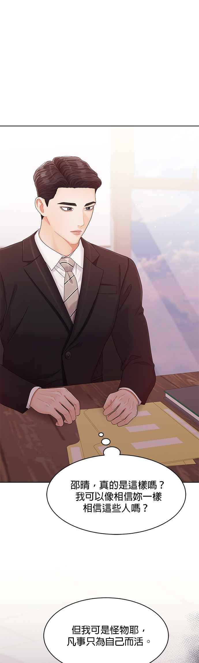 与上司同住的日子 - 第88话 - 第8张图