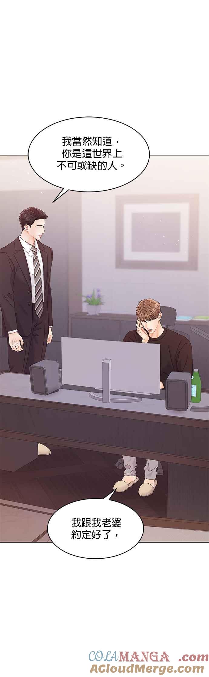 与上司同住的日子 - 第88话 - 第43张图