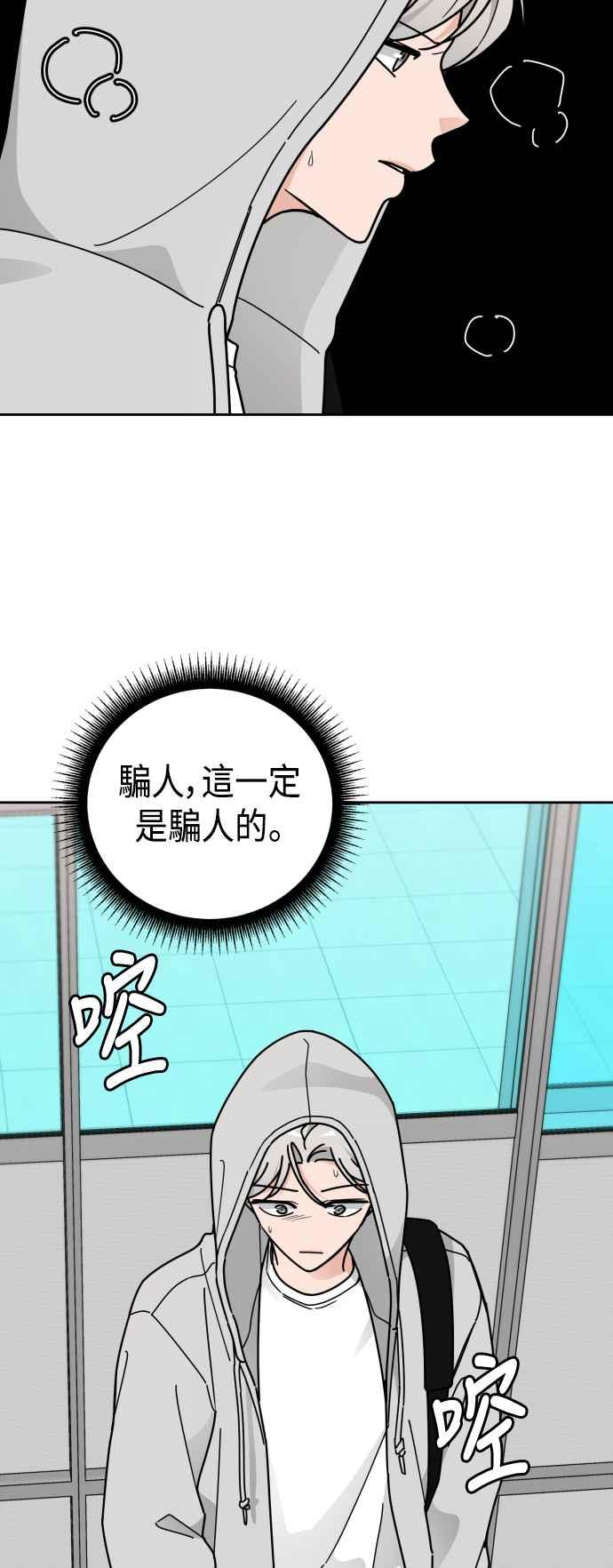 《旧衣回收箱的丘比特》外传7 恩宇的实情 第24页