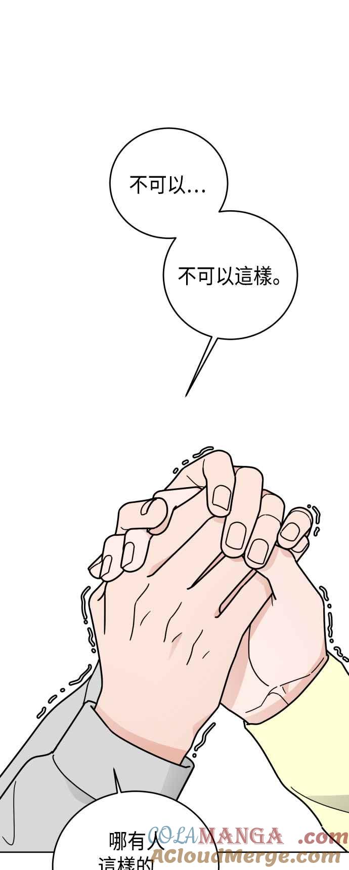 《旧衣回收箱的丘比特》外传7 恩宇的实情 第31页