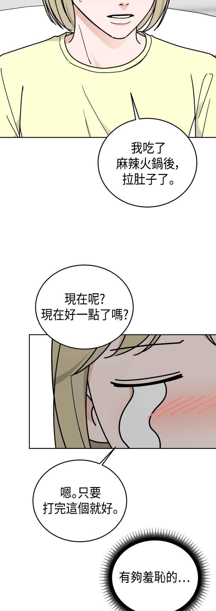 《旧衣回收箱的丘比特》外传7 恩宇的实情 第39页