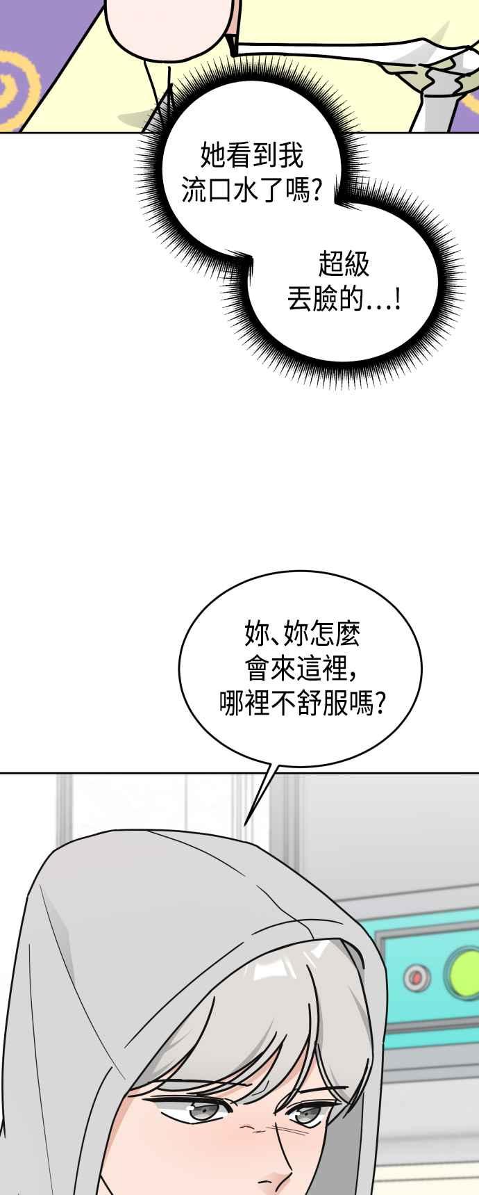 《旧衣回收箱的丘比特》外传7 恩宇的实情 第35页