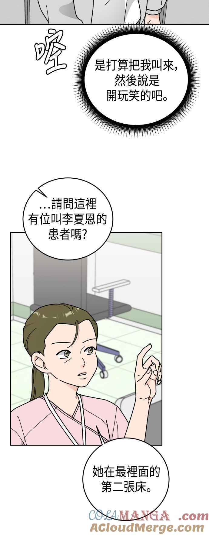 《旧衣回收箱的丘比特》外传7 恩宇的实情 第25页