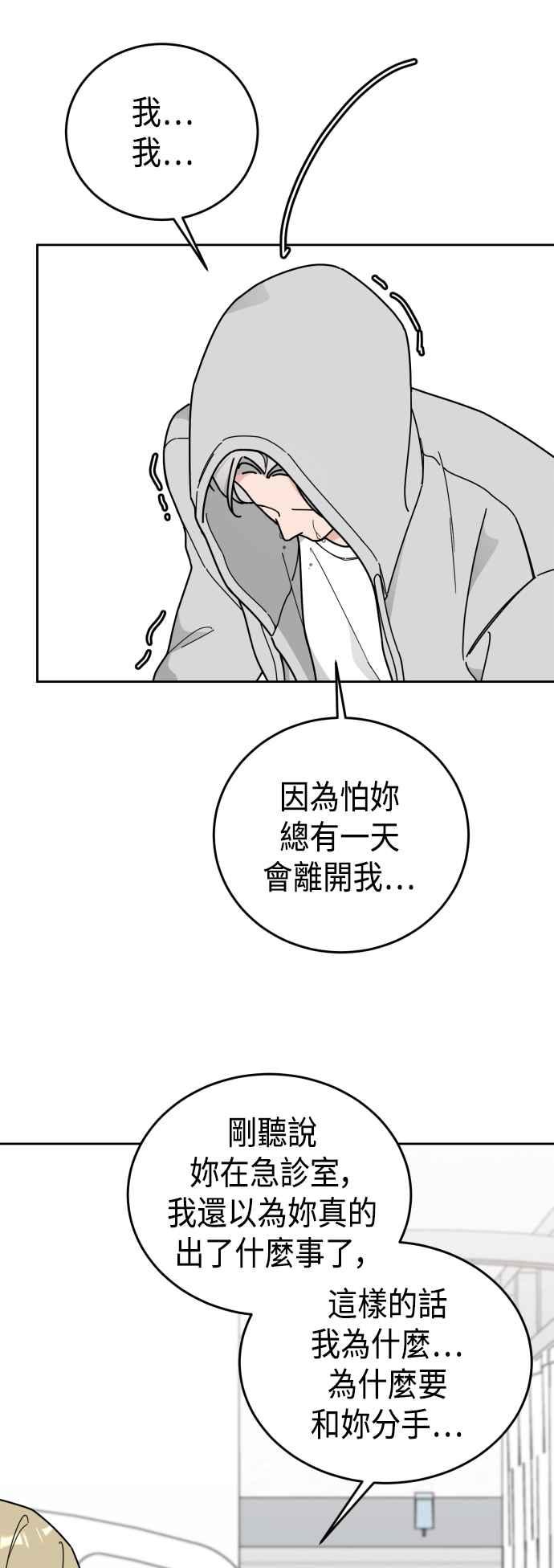 《旧衣回收箱的丘比特》外传7 恩宇的实情 第42页