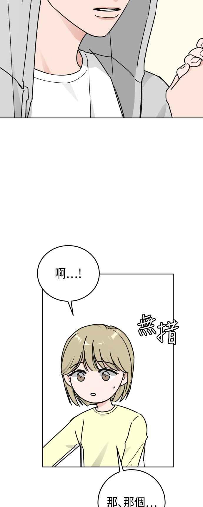 《旧衣回收箱的丘比特》外传7 恩宇的实情 第36页