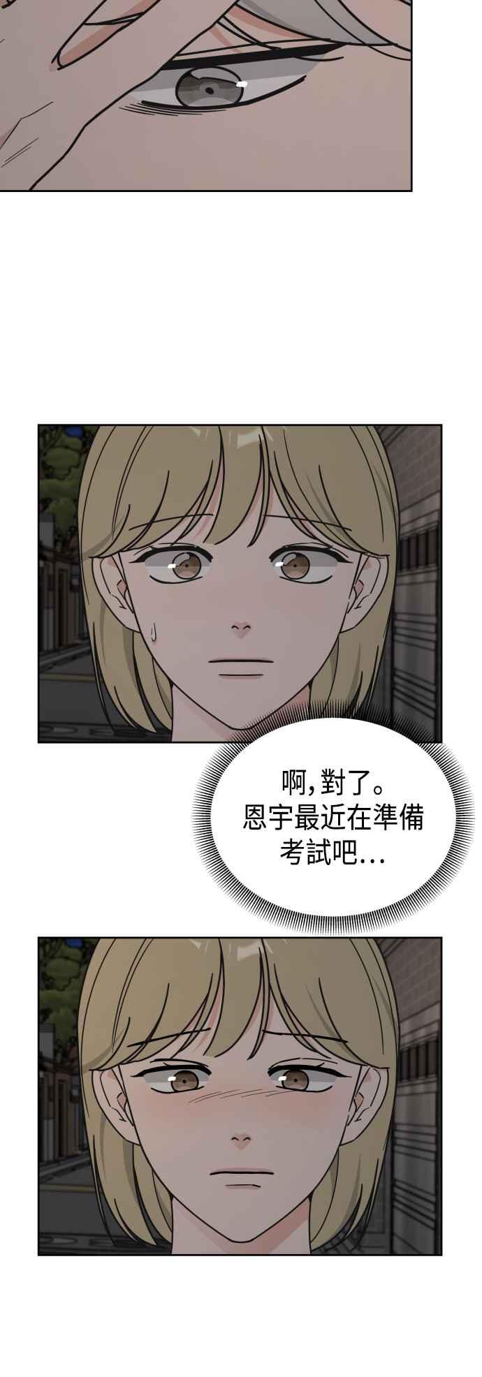 《旧衣回收箱的丘比特》外传7 恩宇的实情 第12页