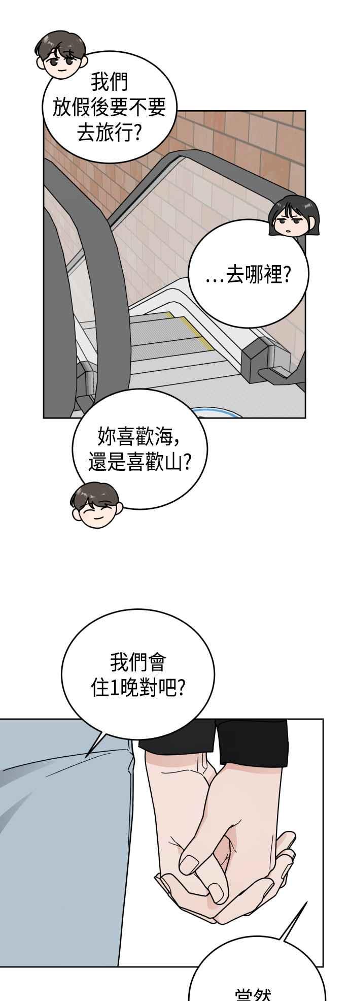 《旧衣回收箱的丘比特》外传8 这次是真的 第42页