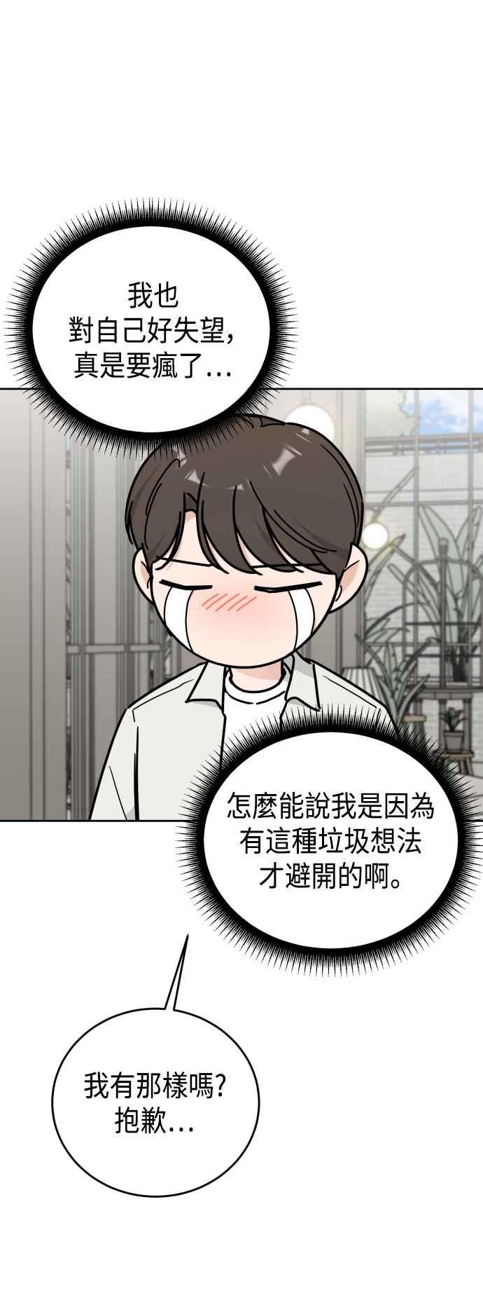 《旧衣回收箱的丘比特》外传8 这次是真的 第14页