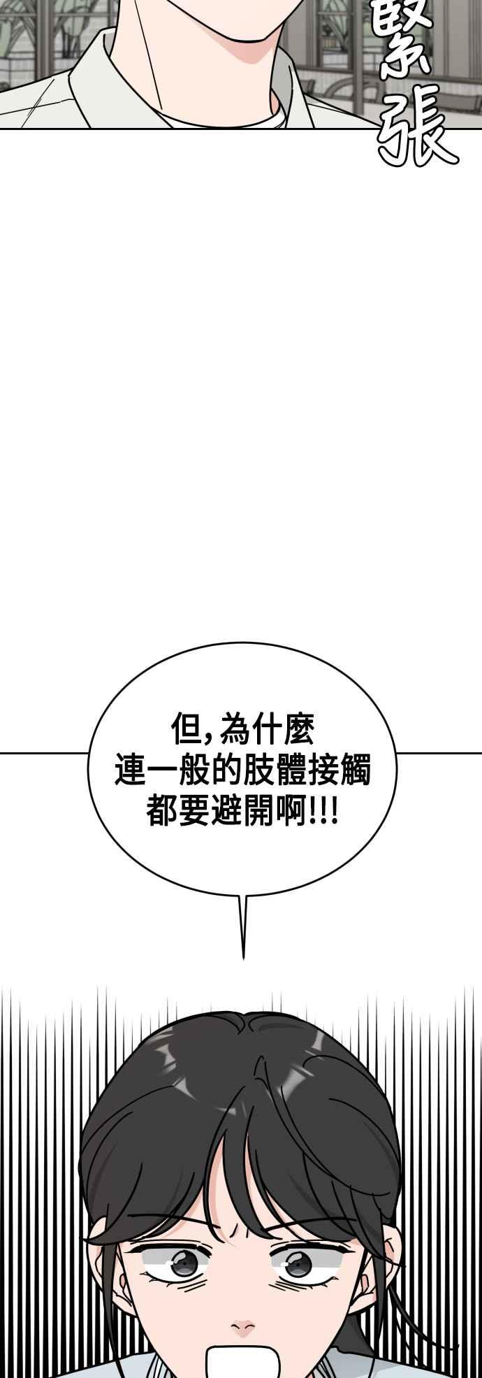 《旧衣回收箱的丘比特》外传8 这次是真的 第2页