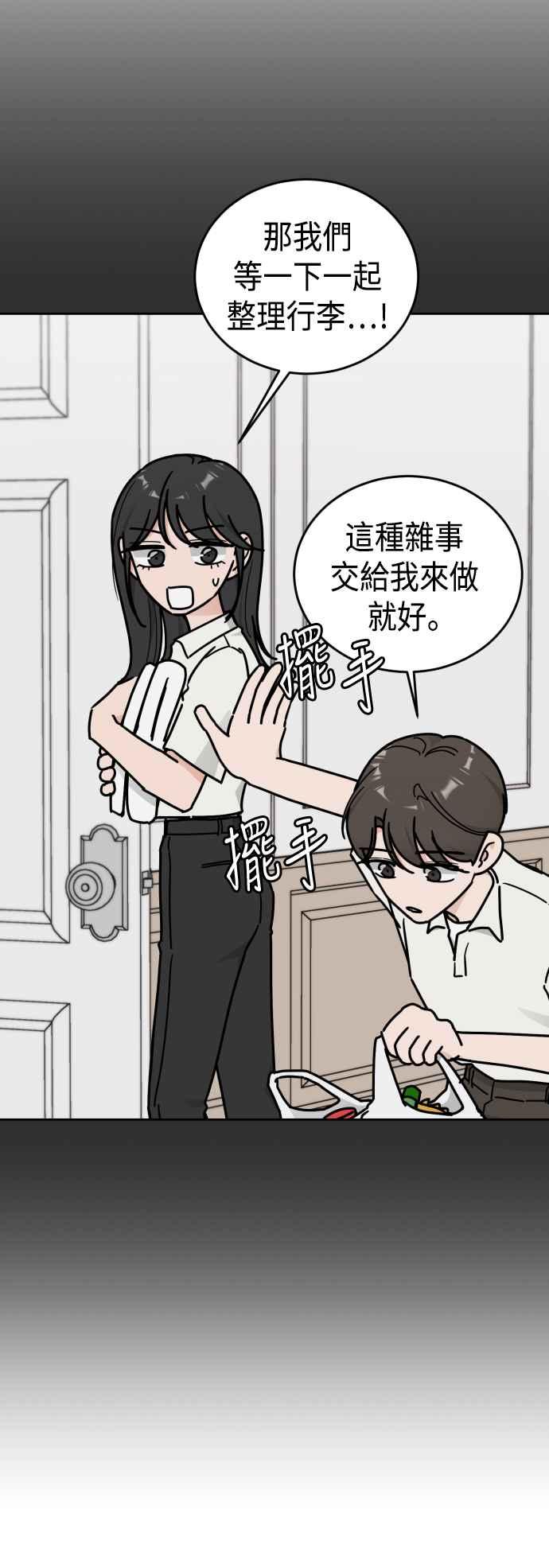 《旧衣回收箱的丘比特》外传8 这次是真的 第47页