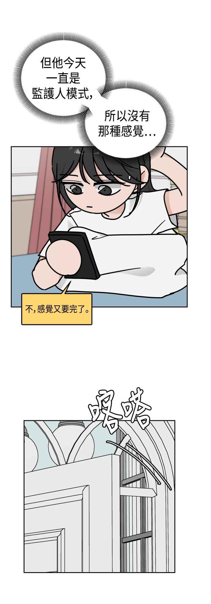 《旧衣回收箱的丘比特》外传8 这次是真的 第48页