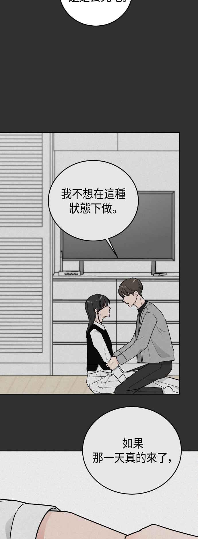 《旧衣回收箱的丘比特》外传8 这次是真的 第12页