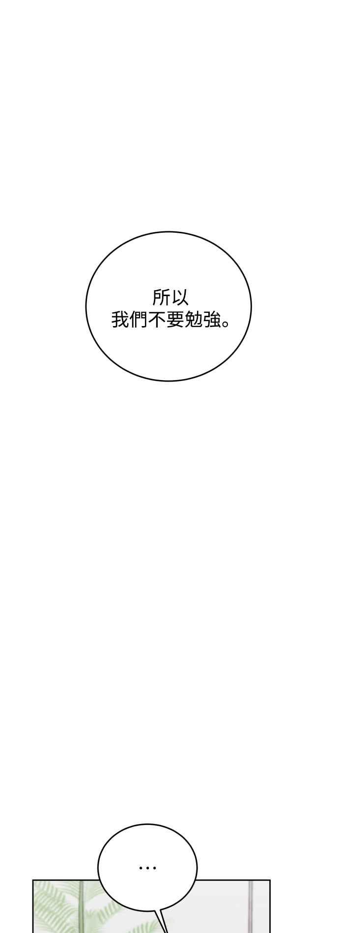 《旧衣回收箱的丘比特》外传9 为了展现这一刻 第47页