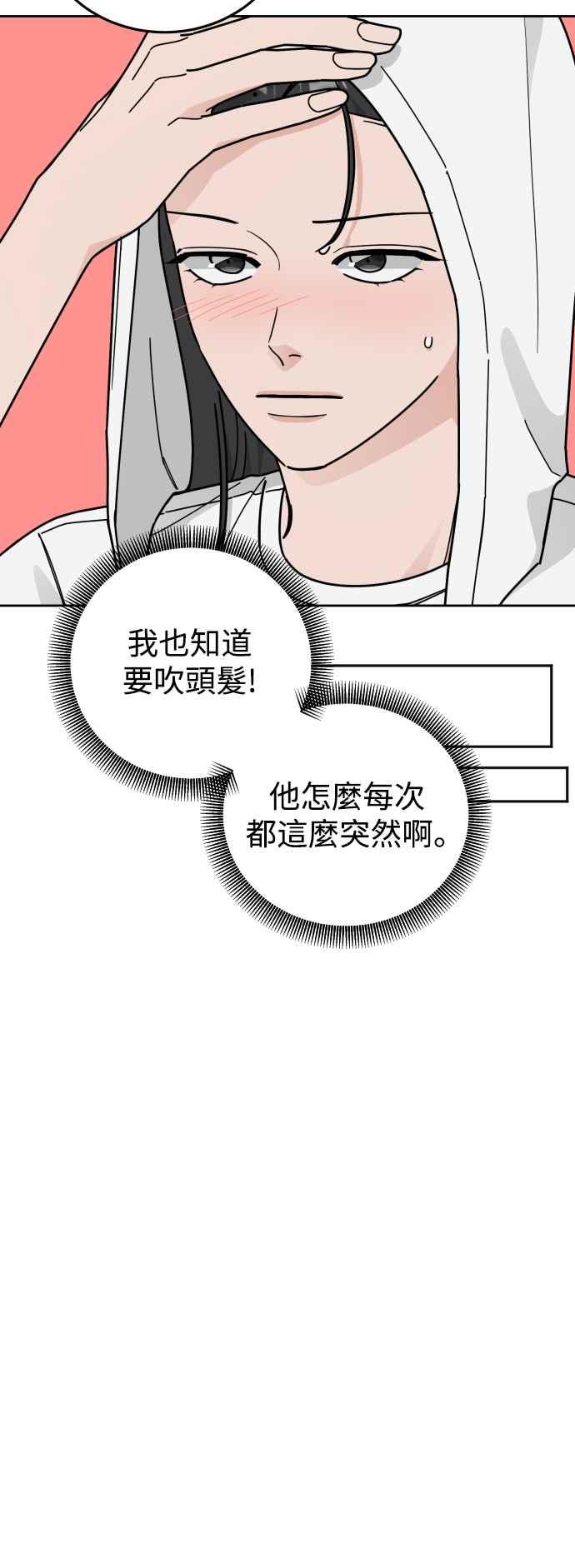 《旧衣回收箱的丘比特》外传9 为了展现这一刻 第30页