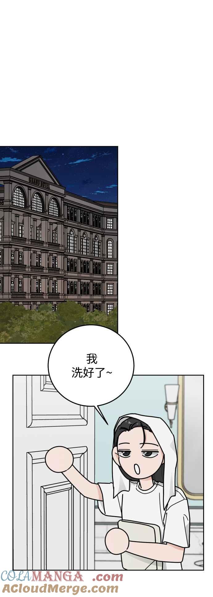 《旧衣回收箱的丘比特》外传9 为了展现这一刻 第28页